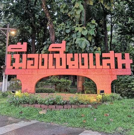 กำแพงเมืองเชียงแสน